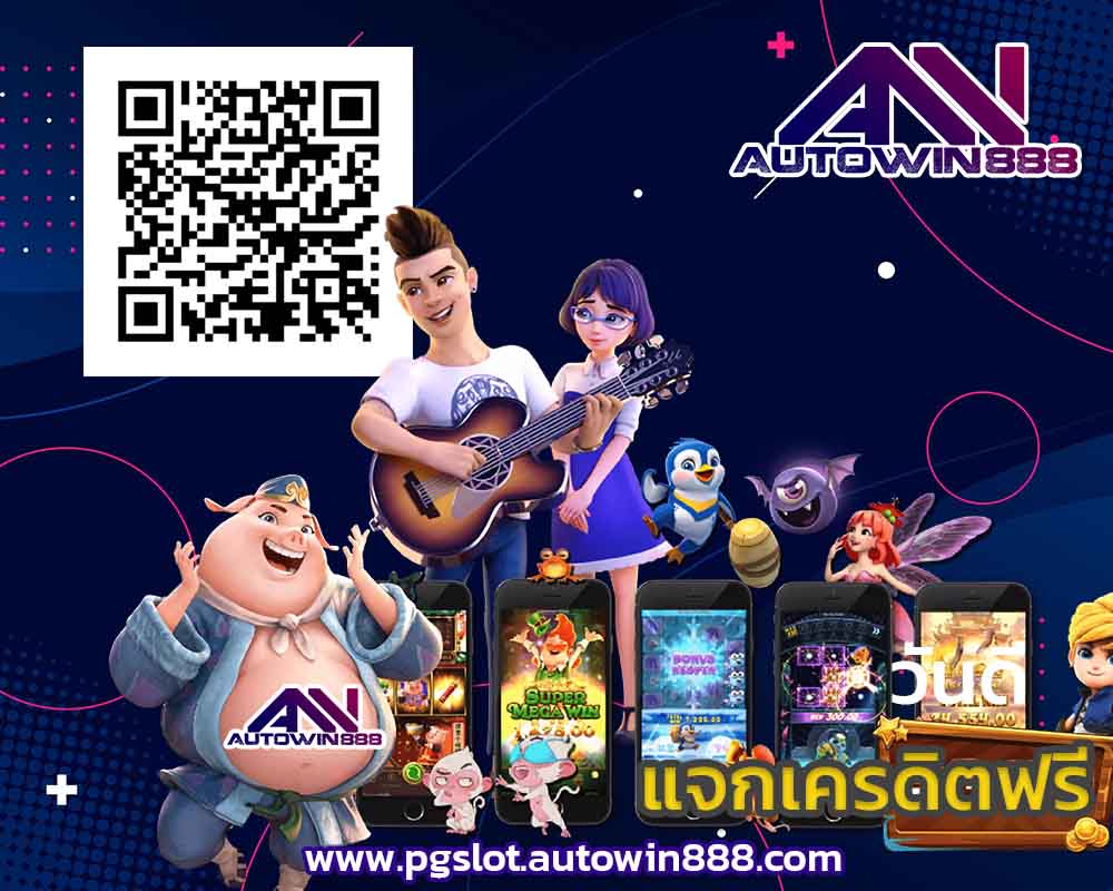 auto-pg-slot-com-ฝาก10รับ100