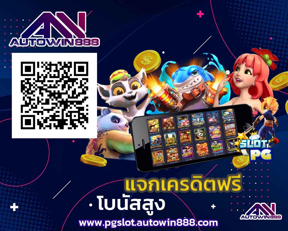 pg-slot-game-ฝาก10รับ100ล่าสุด