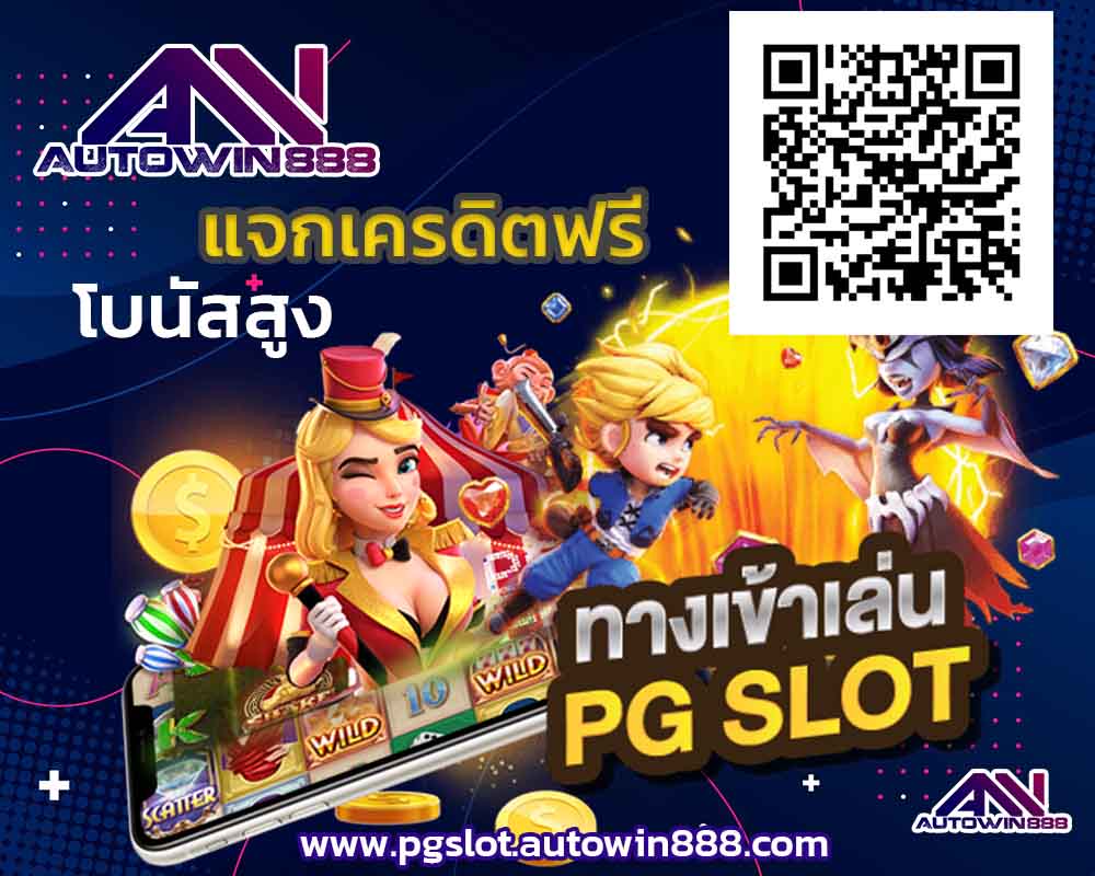 pg-slot-co-สล็อตเว็บตรง88