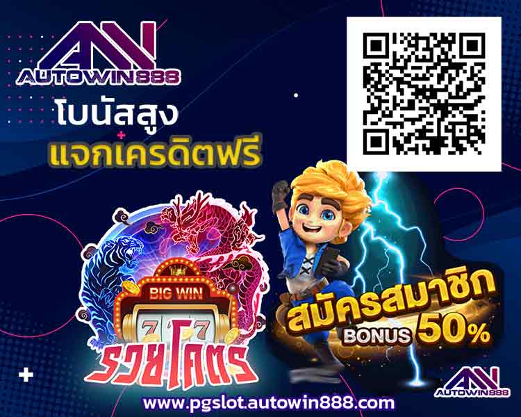 pg-slot-88th-เครดิต-ฟรี-100-ล่าสุด