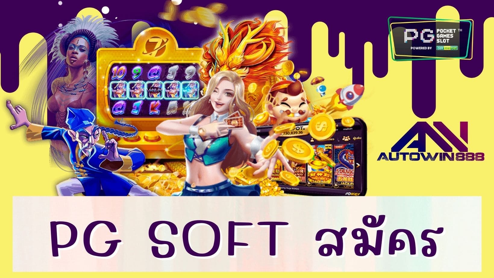 pg soft สมัคร