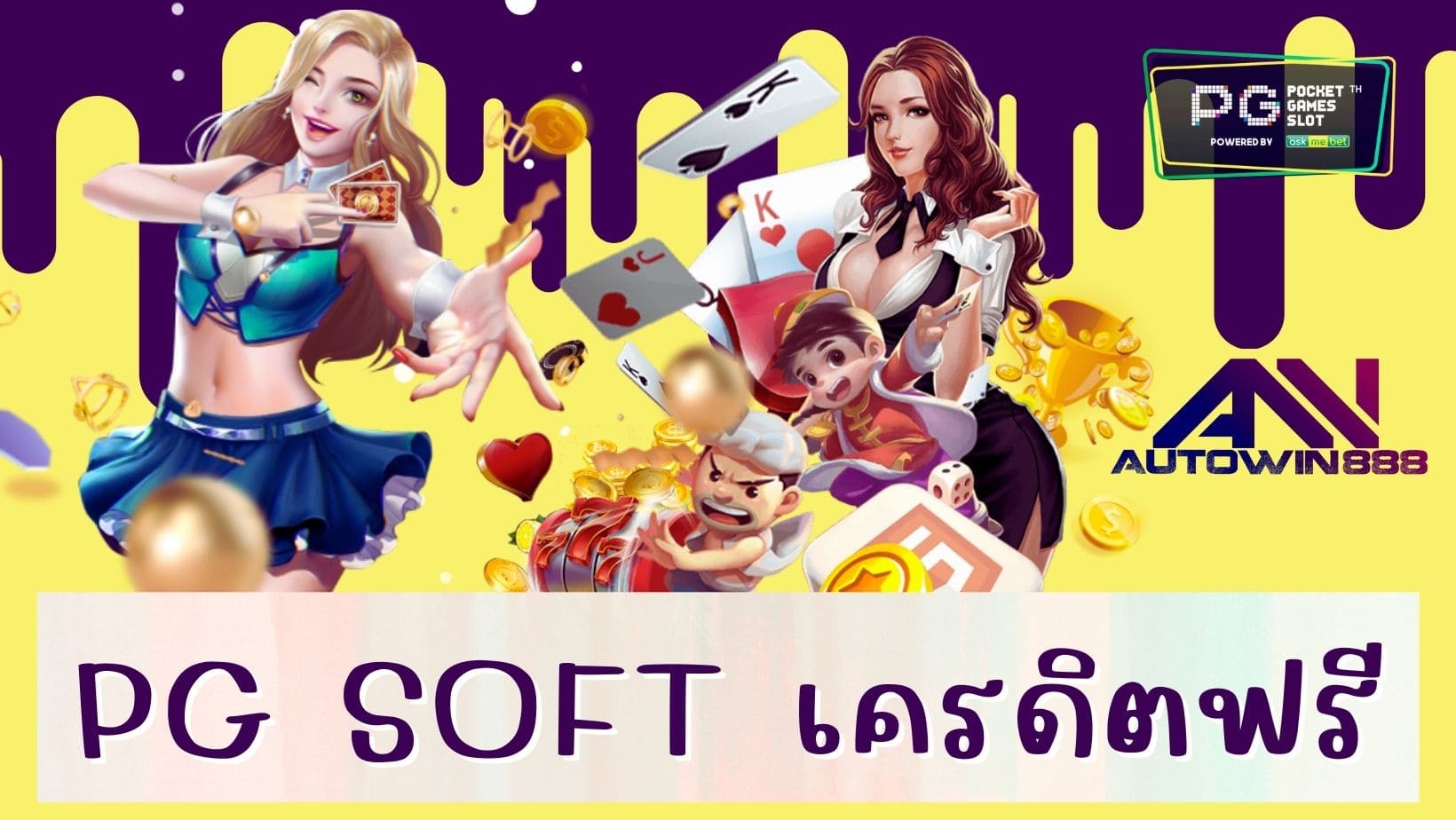 pg soft เครดิตฟรี