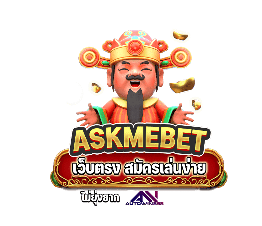 skmebet เว็บตรง