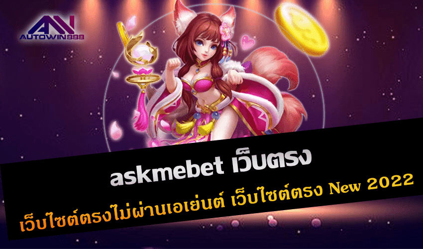 skmebet เว็บตรง