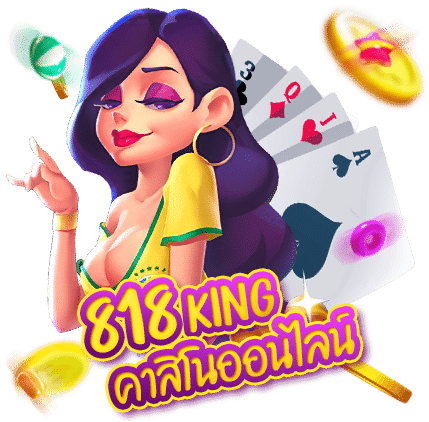 สล็อต 818KING