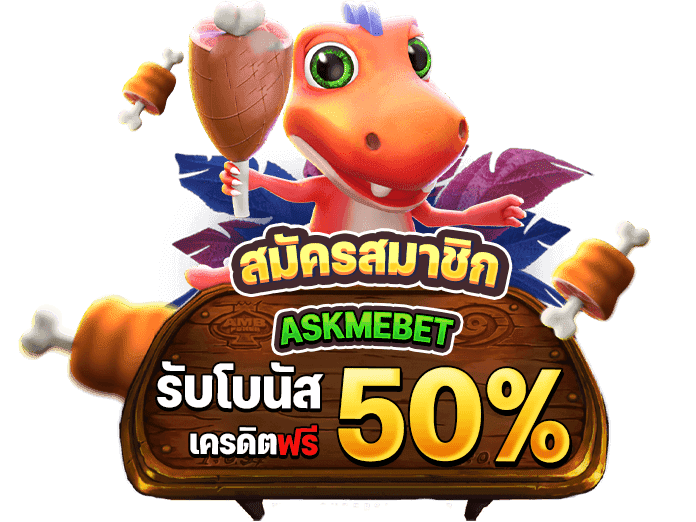 สล็อตเว็บตรง ASK ME BET