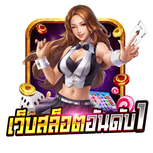 เว็บสล็อต PLAYSTAR