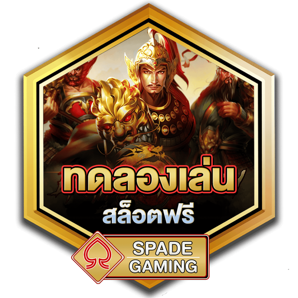 สล็อตเว็บตรง SPADEGAMING